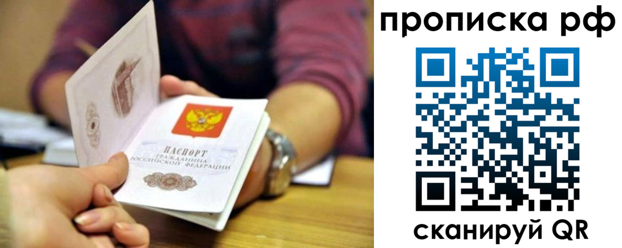 прописка ребенка в Бабаево