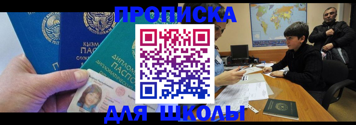 прописка для военкомата в Бабаево