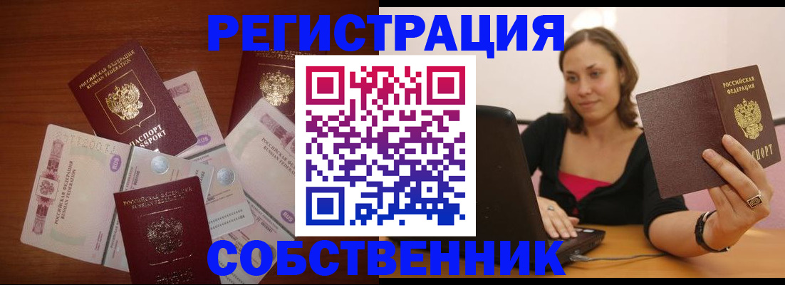 временная регистрация в квартире в Бабаево